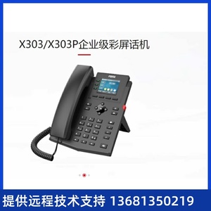 新品方位SIP电话机X303/X303P支持4帐户POE供电6方会议电话