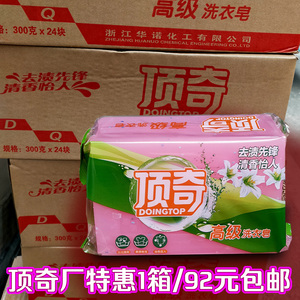 顶奇皂洗衣皂粉色粒子去渍被单婴儿肥皂儿童尿布皂300g×24块装