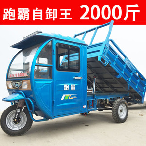 跑霸电动三轮车自卸车货车载重王成人电瓶车油电两用农用车翻斗车