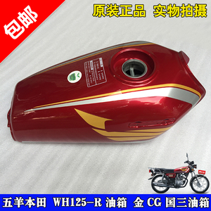 本田国三 wh125-r油箱 wy125-r燃油箱 cg125油箱 金cg国三油箱