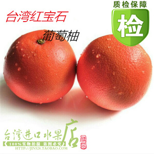 台湾葡萄柚 红心柚子台湾新鲜现季水果比南非西柚好 5斤6-9个包邮