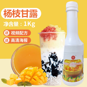米雪杨枝甘露饮料浓浆1kg水果茶芒果汁奶茶原料甜品奶茶店商用料