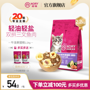 诺瑞牛油果三文鱼肉冻干双拼全价猫粮成猫旗舰店官方正品热销榜