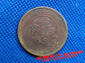 太极心光绪元宝当制钱十文河南省造10文铜板钱币元铜币龙圆c15gx5
