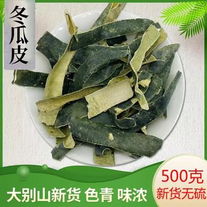 新货冬瓜皮干500克中药材冬瓜皮粉可搭荷叶茶玉米须茶山楂玫瑰花