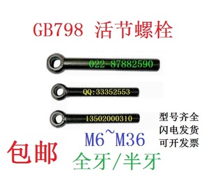 m8GB798全螺纹调节螺栓带孔头罗丝鱼眼活接碳钢活节吊环活结国标