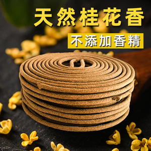 天然桂花香薰盘香线香清香型持久净化空气孕婴檀香熏香家用室内