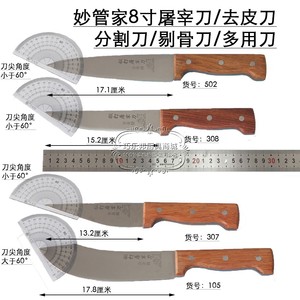妙管家木柄屠宰刀铬钢屠宰牛肉刀剔骨刀分肉刀去皮刀分割刀