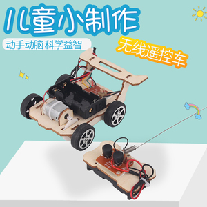 无线遥控赛车汽车手工diy 制作材料包电动马达小学生组装儿童玩具