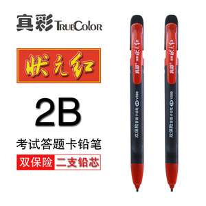 真彩V590状元红考试答题卡专用笔2B活动铅笔学生中考高考用涂卡笔