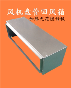风机盘管回风箱下出风弯头分支风箱风管风道静压箱可调射流风口