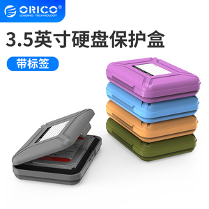 Orico/奥睿科 3.5英寸硬盘保护盒PP盒裸盘收纳盒台式硬盘盒收纳包