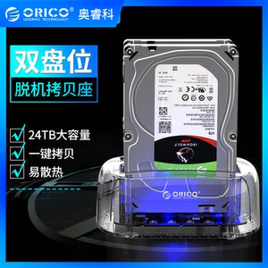 Orico/奥睿科 USB3.0/type-c 2.5/3.5英寸移动硬盘盒底座笔记本台式机电脑硬盘读盘器双盘一键脱机互拷贝机