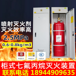柜式七氟丙烷灭火装置悬挂式气体灭火器40L90L药剂自动灭火装置