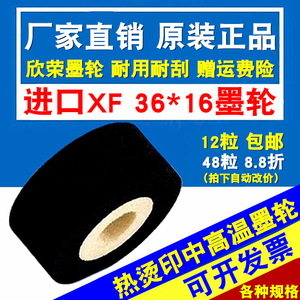 XF高温墨轮16 32 36x40印字封口机热打码配件my一380f标示机固体