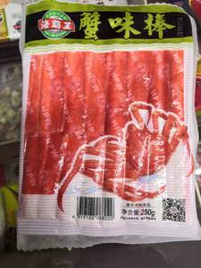 10包包邮海霸王蟹味棒火锅食材蟹肉蟹棒台湾风味蟹肉棒关东煮250g