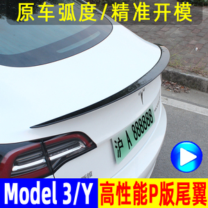 特斯拉Model 3 Y尾翼改装碳纤维原版款高性能P版包围装饰配件用品
