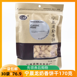 宁晨龙奶香饼干单袋170克奶香小葫芦饼干包邮零食一袋包邮原装袋