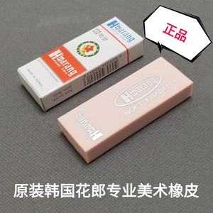 包邮 韩国花郎红蜻蜓专业美术绘图橡皮 素描超软橡皮擦 韩国文具