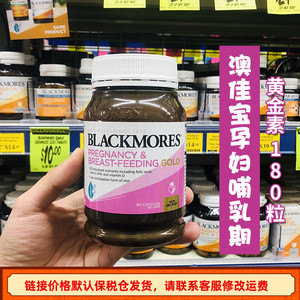 现货~Amy家澳洲Blackmores澳佳宝孕妇黄金素180粒多种维生素代购