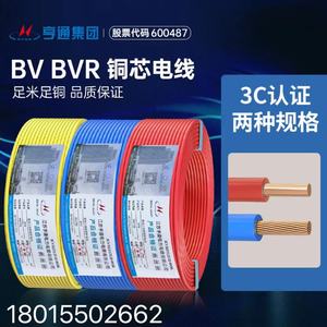 亨通阻燃电线电缆单芯BVR国标纯铜软线可家装