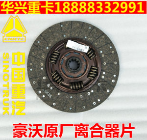 汽摩及配件 汽车零配件 传动系统 离合器片 豪沃离合器片原厂