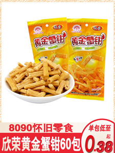 欣荣黄金蟹钳20g/袋酥脆蟹味棒膨化小吃80后90后怀旧零食品