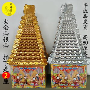 金山银山祭祀用品元宝