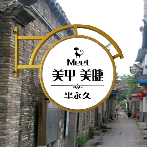 美甲美睫纹绣灯箱