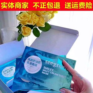 seegreen笑颜奶油肌乳液面膜深层补水保湿滋润提亮白肤色熬夜急救