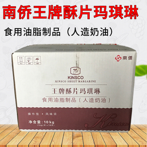 南侨 王牌酥片玛琪琳10kg咸片片状酥油 烘焙食品加工用黄油