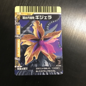 万代迪迦奥特曼neo大怪兽格斗卡超古代植物 齐杰拉( 绝版稀有)