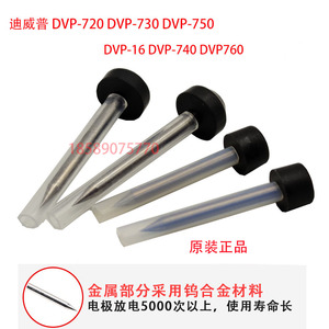 南京DVP740迪威普760h光纤熔接机760A电极棒730电极针16熔纤机750