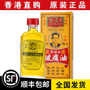 金波士正庄破痛油40ml原装正品烫火灼伤跌打撞压扭挫摔伤创伤出