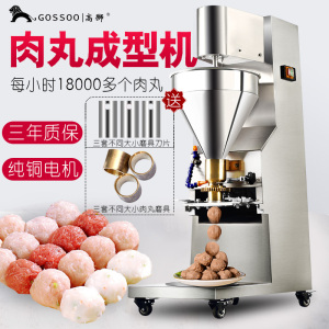 高狮肉丸成型机全自动丸子机肉圆机鱼丸机打牛肉丸鱼丸机器肉丸机