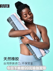 SIGEDN正品超薄款天然橡胶瑜伽垫专业防滑便携式可折叠旅行瑜伽垫