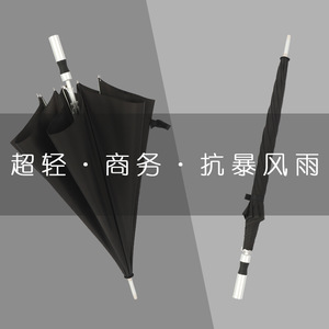 8骨长柄黑色长伞轻男生直柄自动铝合金伞骨雨伞长杆不生锈的抗风