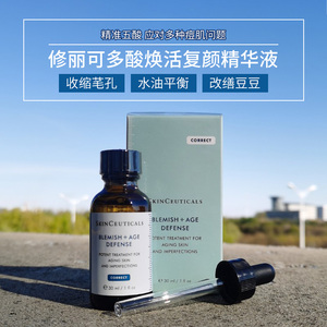 修丽可果酸焕活精华液