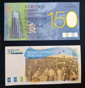 渣打银行150周年纪念钞图片