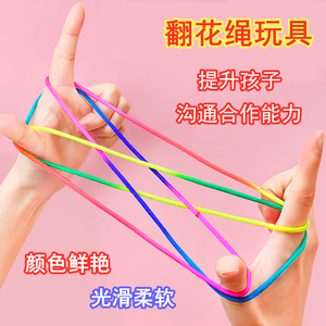 七彩色翻花绳子儿童手翻绳挑编皮筋弹力趣味玩具教程幼儿园小学生