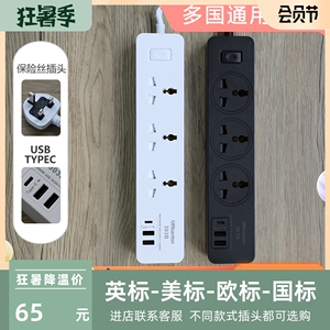 英标排插带Type-C黑白插座拖板USB中国香港澳门接线板英式英制头