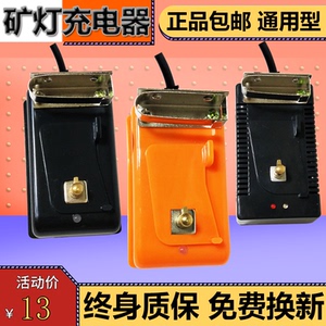包邮 通用型矿灯充电器 煤矿头灯充电器 锂电矿灯充电器 镍氢