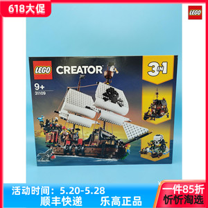 正品现货 LEGO乐高 31109 创意系列海盗船2020新款积木灯饰展示盒