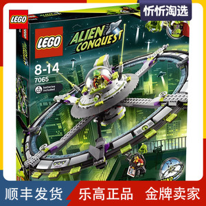 2011年正品乐高 太空系列外星人入侵 lego7065异形航母 绝版收藏