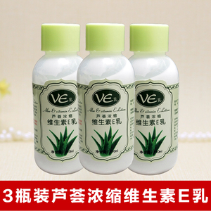 3瓶雅嘉莱芦荟浓缩维生素e乳110ml 乳液ve乳防干燥保湿身体乳补水