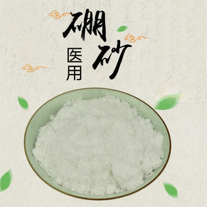 医用硼砂