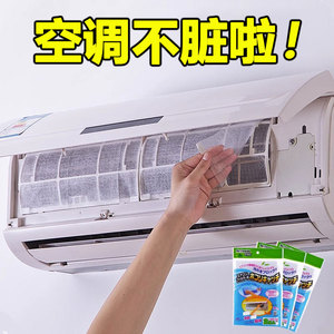 通用空调过滤网纸日本防尘膜家用美的挂机进出风口除尘罩净化隔灰