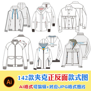 36夹克外套正反面男装款式图线稿模板服装设计款式图ai矢量可编辑