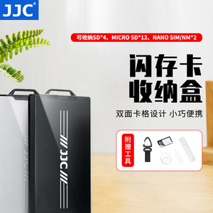 JJC 多功能闪存卡收纳盒 内存卡收纳卡盒SD卡 Micro SD Nano SIM/NM手机卡收纳迷你便携储存盒整理包防摔防压