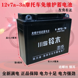 12n7b-3a摩托车电瓶电池蓄电池免维护干式薄款125窄12v7a钱江力帆